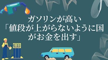 Bài 9: Chính quyền Nhật Bản chi ngân sách để ngăn chặn việc giá xăng tăng cao